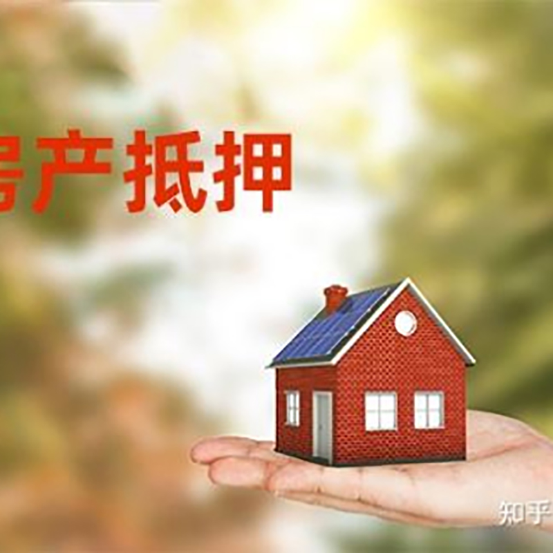 仁和房产抵押贷款办理还款方式