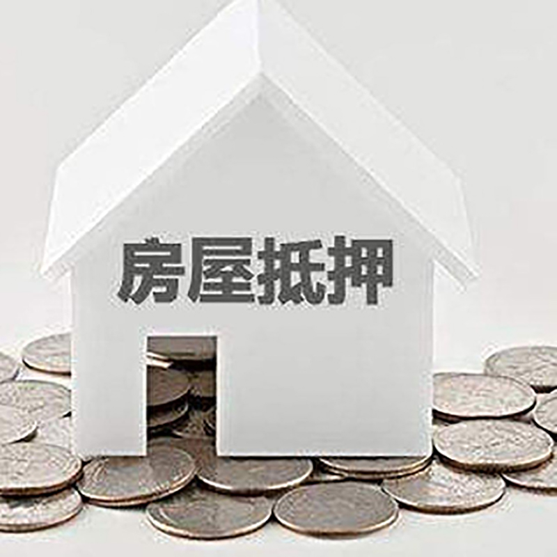 仁和房屋抵押贷款条件|银行住房抵押贷款|房子抵押