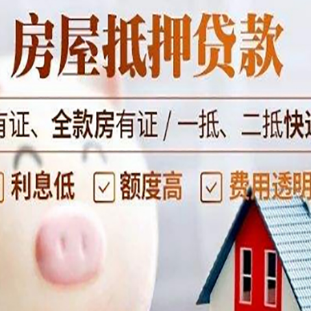 仁和房产抵押贷款办理的流程