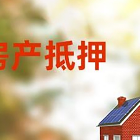 仁和房屋抵押贷款需要房产证吗？