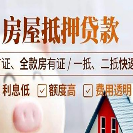 仁和房产抵押贷款的申请条件是什么?