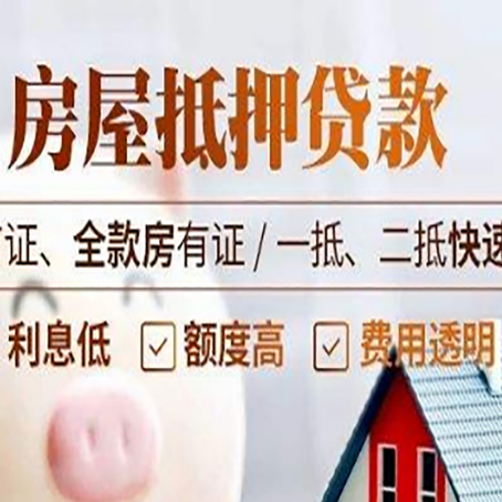 仁和房产抵押贷款哪家银行好办?