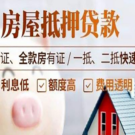 仁和房产抵押贷款有哪些手续费?