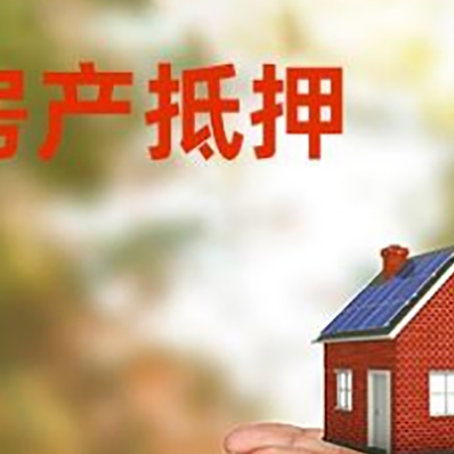 仁和房子抵押贷款的期限能有几年?