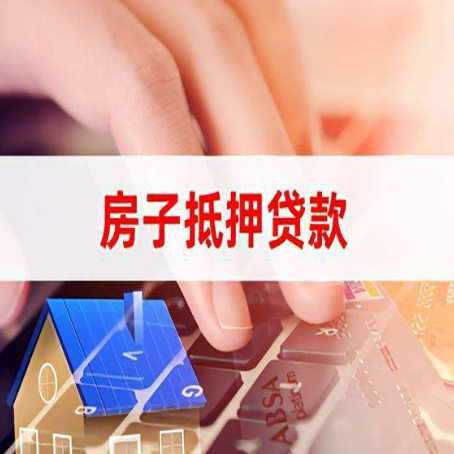 仁和房产抵押贷款哪家银行好?