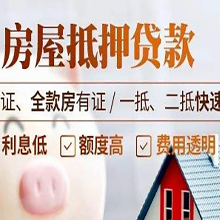仁和房产抵押贷款的条件是什么?