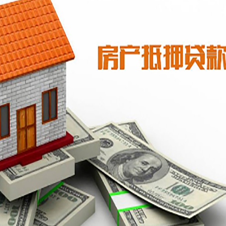 仁和房屋抵押贷款利率是多少?