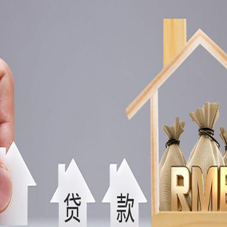 仁和房屋二次抵押贷款可以贷多少